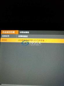 国产车故障码视频,视频揭示常见问题及解决方法