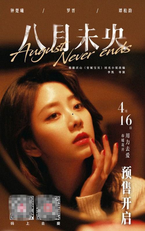 国产八月未央在线视频