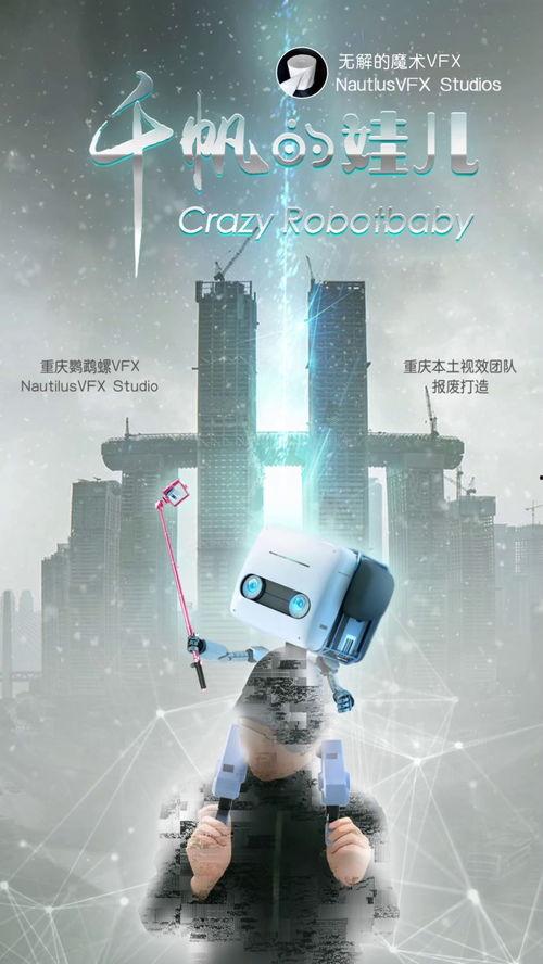 国产科幻短视频